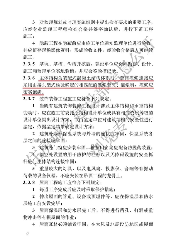 建筑與市政工程施工質(zhì)量全文強(qiáng)制規(guī)范發(fā)布！要求灌漿套筒、灌漿料匹配使用